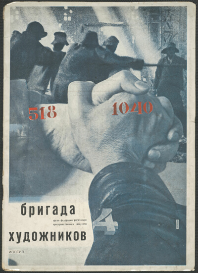 Brigada khudozhnikov (Artist's Brigade)
