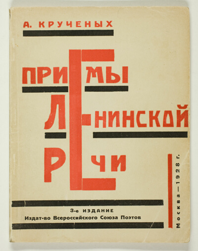 Priemy Leninskoi rechi (Devices of Lenin's Speeches)