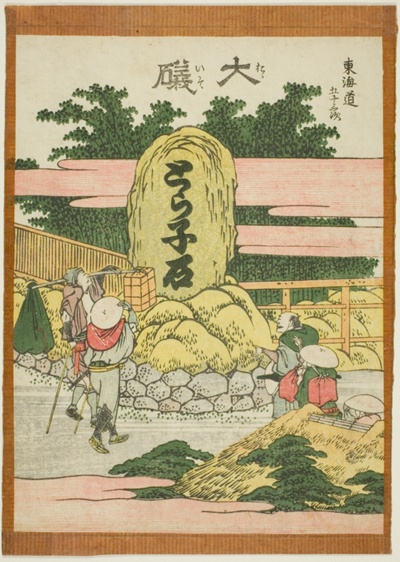Oiso, from the series "Fifty-three Stations of the Tokaido (Tokaido gojusan tsugi)"