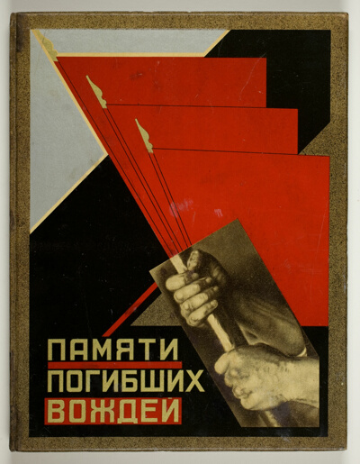 Pamiati pogibshikh vozhdei (Memorial to Fallen Leaders)