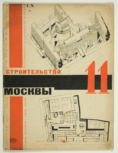 Stroitel’stvo Moskvy (The Building of Moscow)