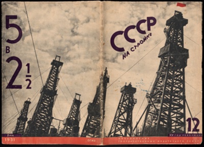 The USSR in Construction (SSSR na stroike)