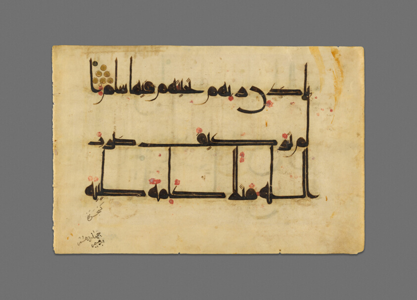 Page from a Qur'an Manuscript